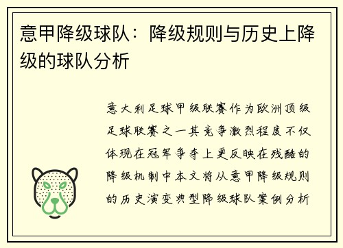 意甲降级球队：降级规则与历史上降级的球队分析