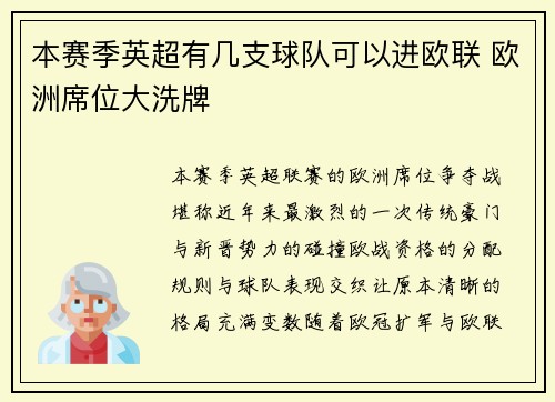 本赛季英超有几支球队可以进欧联 欧洲席位大洗牌