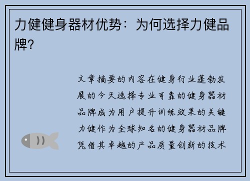力健健身器材优势：为何选择力健品牌？