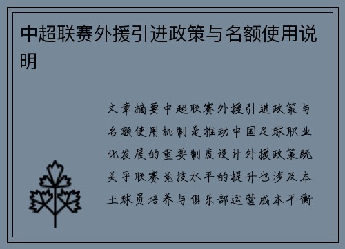 中超联赛外援引进政策与名额使用说明
