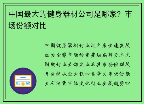 中国最大的健身器材公司是哪家？市场份额对比