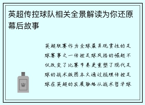 英超传控球队相关全景解读为你还原幕后故事