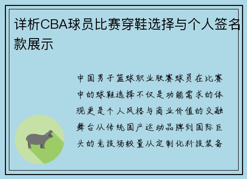 详析CBA球员比赛穿鞋选择与个人签名款展示