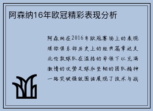 阿森纳16年欧冠精彩表现分析