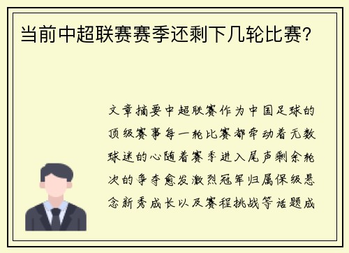 当前中超联赛赛季还剩下几轮比赛？