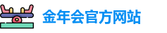 金年会